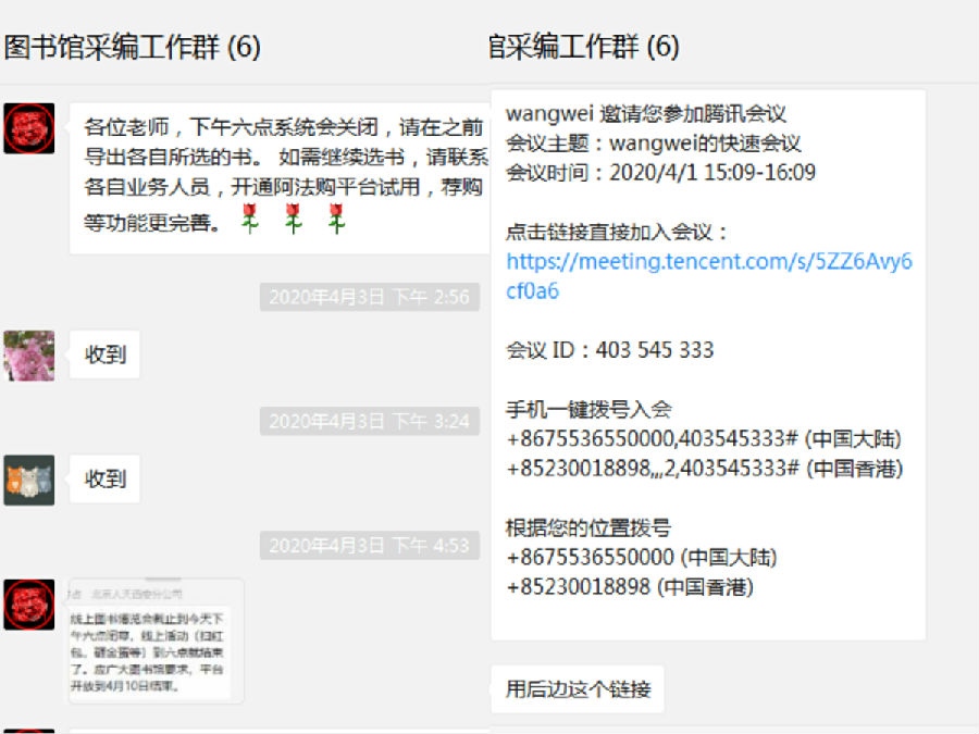 线上馆配开启云端采书.jpg