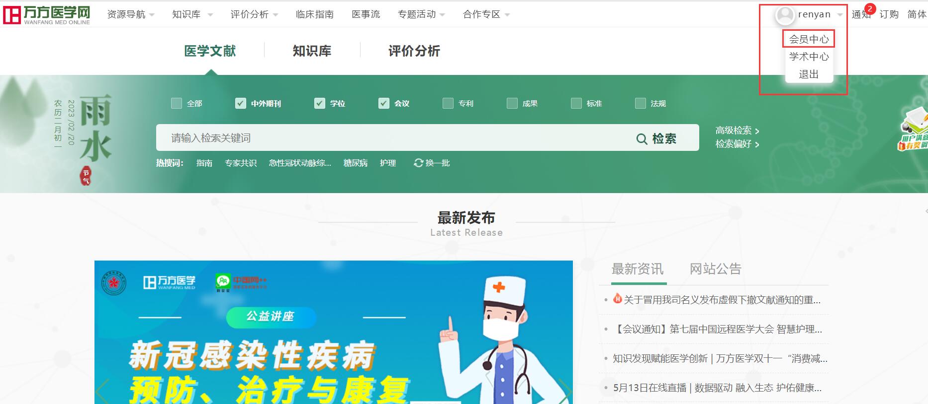 关于开通“万方医学网”的试用通知-图书馆